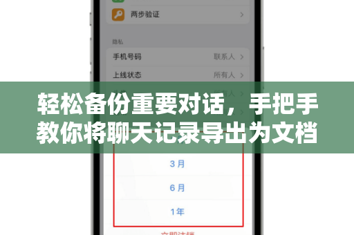 轻松备份重要对话，手把手教你将聊天记录导出为文档-第1张图片-纸飞机即时通讯-纸飞机官网下载