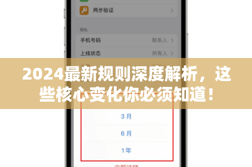 2024最新规则深度解析，这些核心变化你必须知道！-第1张图片-纸飞机即时通讯-纸飞机官网下载