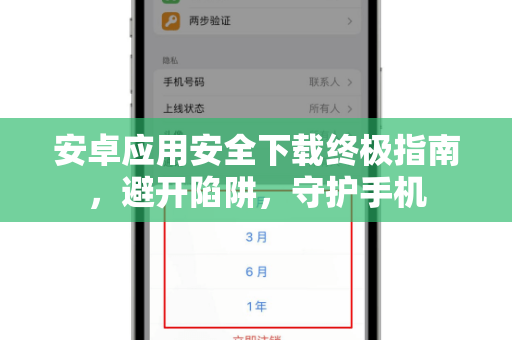安卓应用安全下载终极指南，避开陷阱，守护手机-第1张图片-纸飞机即时通讯-纸飞机官网下载