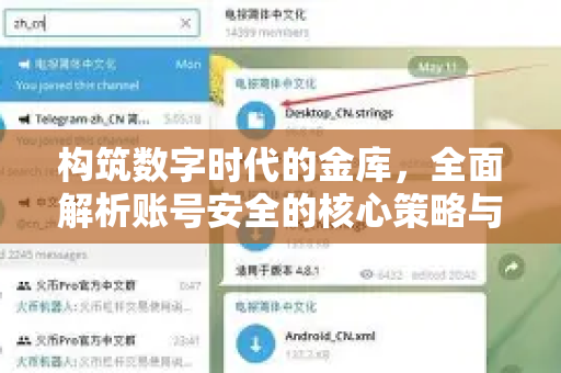 构筑数字时代的金库，全面解析账号安全的核心策略与实战技巧-第1张图片-纸飞机即时通讯-纸飞机官网下载